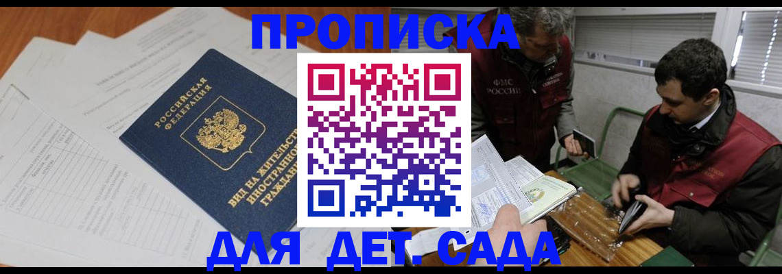 прописка законно в Хилке