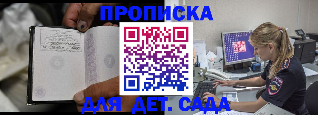 прописка ребенка в Хилке