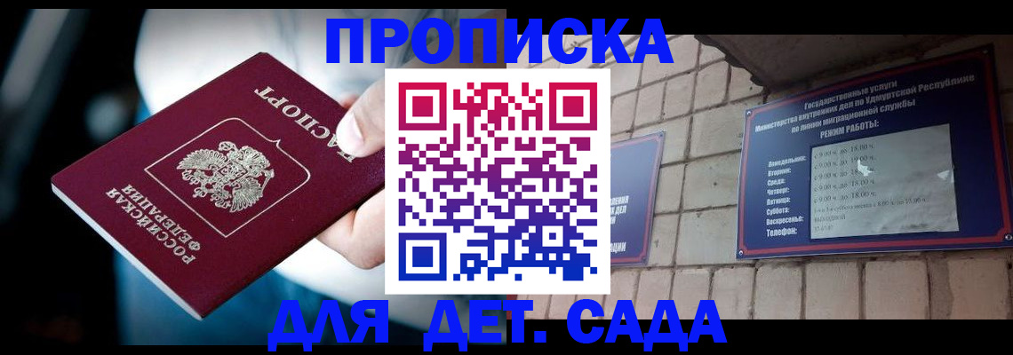 купить прописку в Хилке