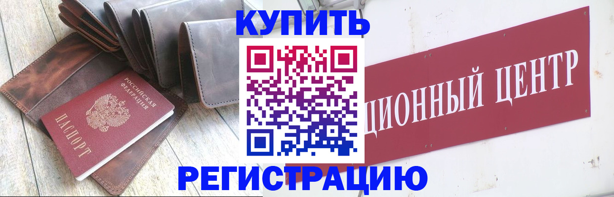 прописка для кредита в Хилке
